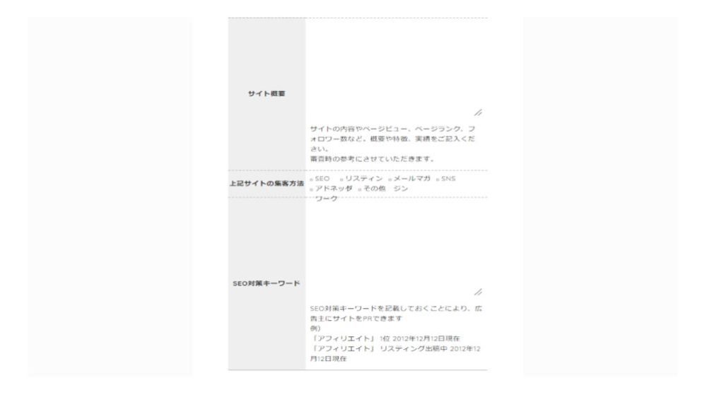 【afb】パートナー様新規登録3-3　サイト情報